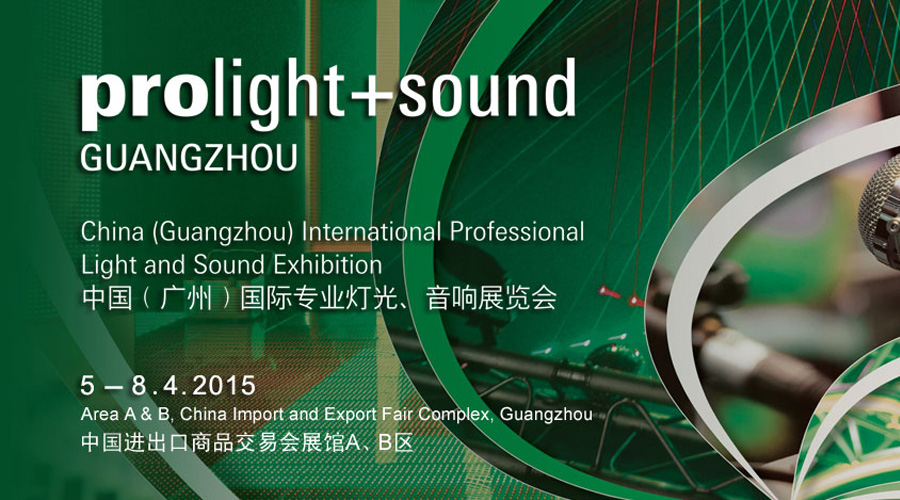 相约2015第十三届中国(广州)国际专业音响展览会